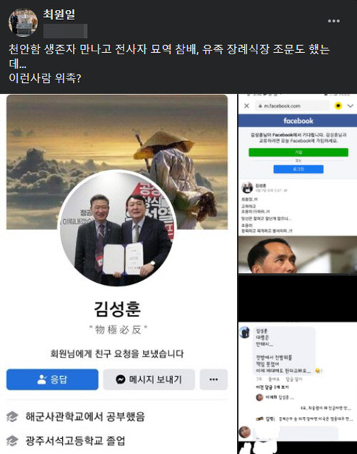 최원일 전 천안함 함장 10월6일자 페이스북 글 갈무리
